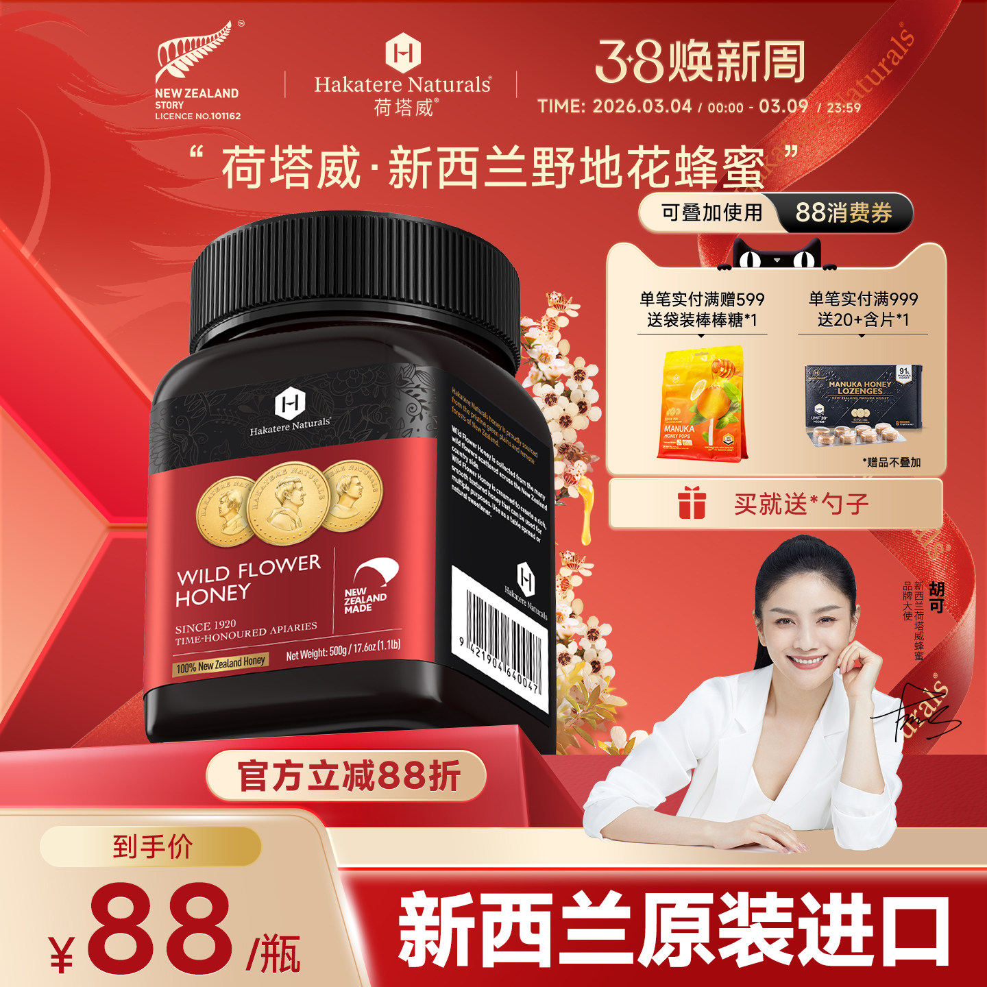 荷塔威野地花蜂蜜多花纯净蜜源新西兰原装进口纯正百花蜜喜蜜送礼