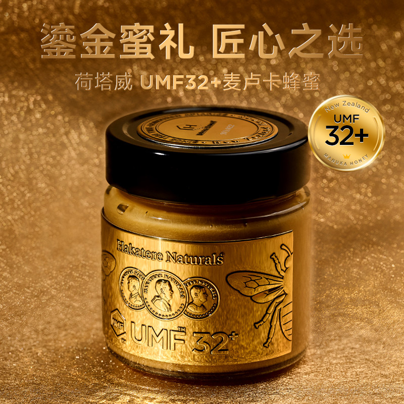 麦卢卡蜂蜜UMF32+新西兰奢宠