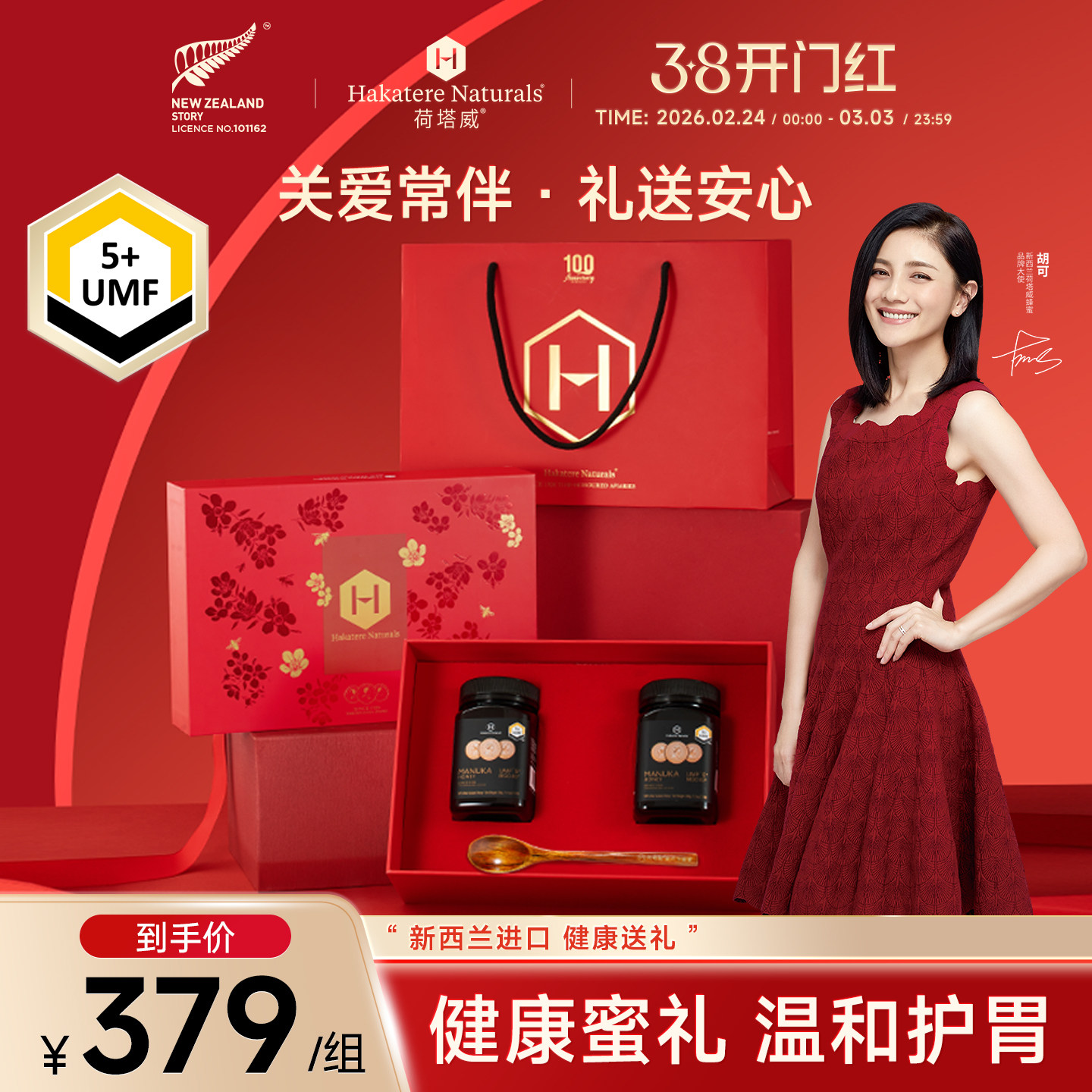 荷塔威麦卢卡蜂蜜礼盒UMF5+500g新西兰进口送妈妈节日礼物营养品