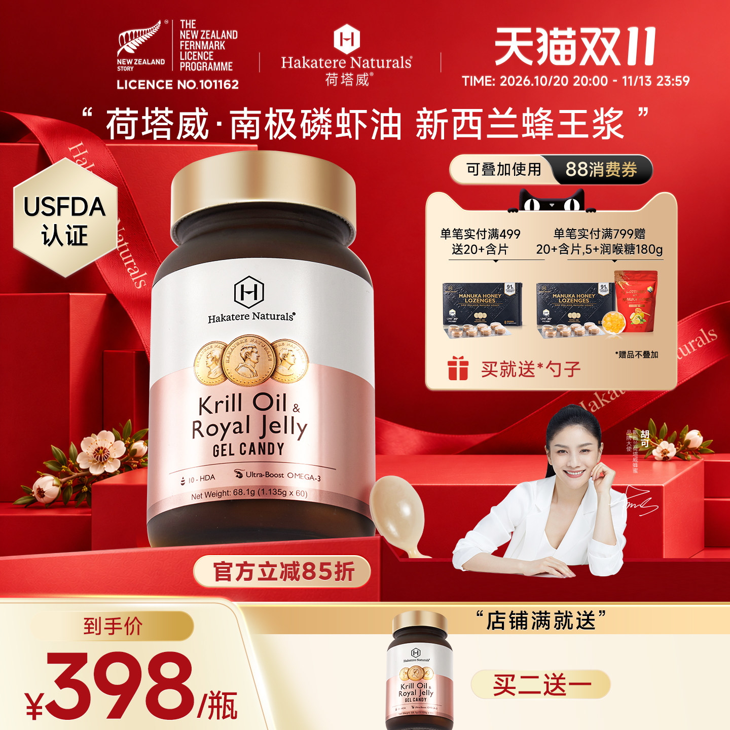 荷塔威南极磷虾油新西兰蜂王浆