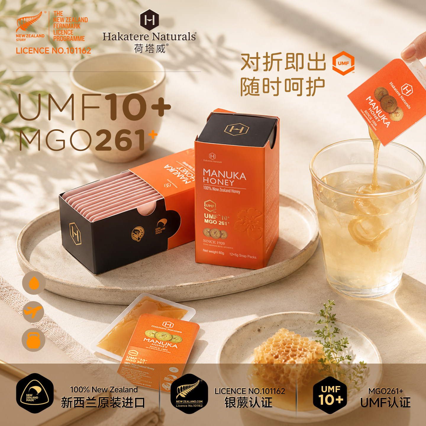 伴手礼物麦卢卡便携蜂蜜呵护
