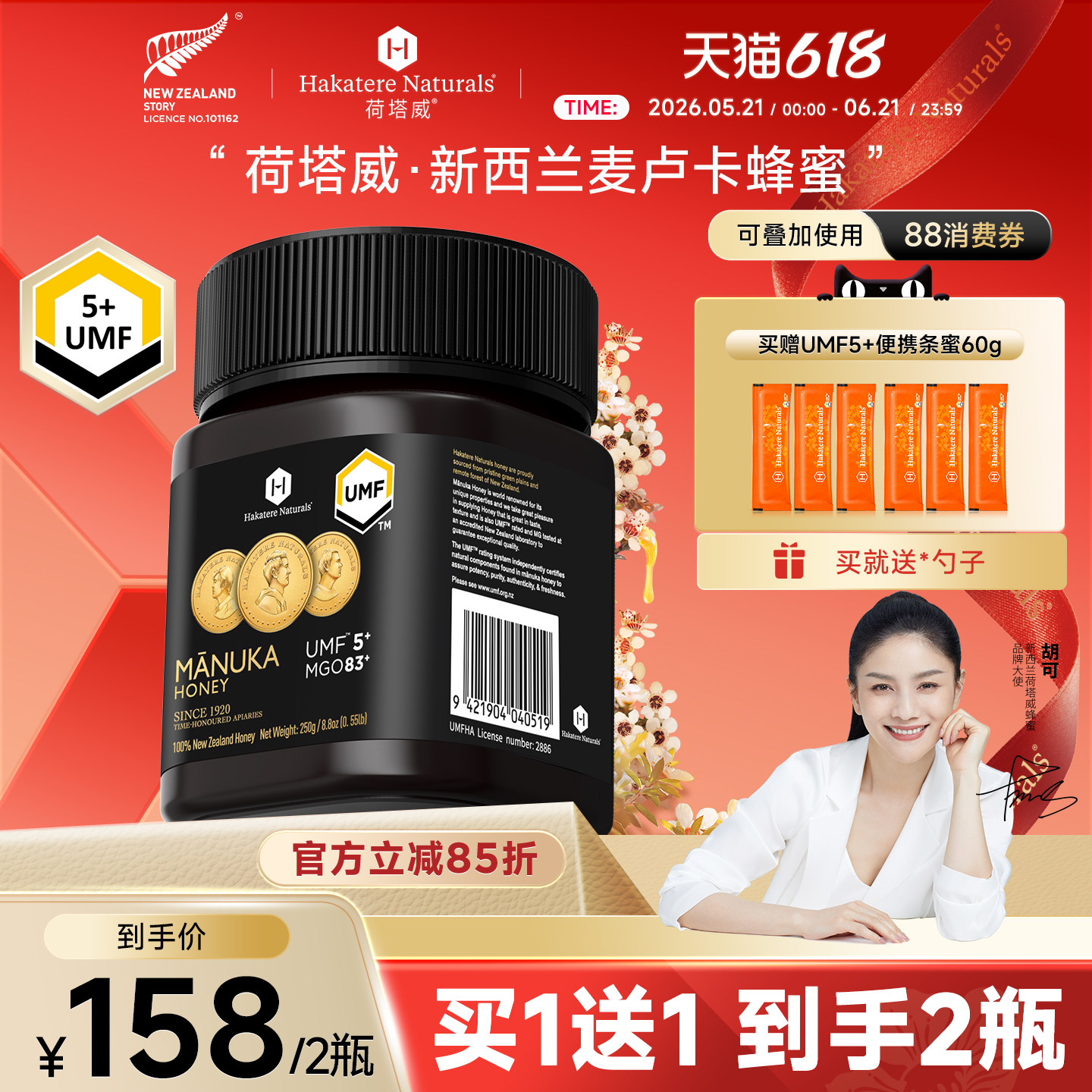 荷塔威麦卢卡蜂蜜UMF5+10+新西兰原装进口250g装manuka纯净蜜源