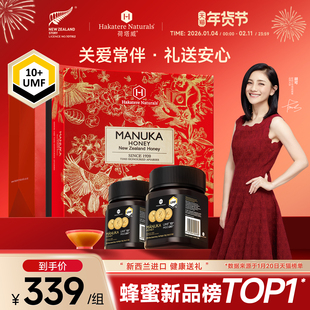 荷塔威麦卢卡蜂蜜礼盒UMF10+250g新西兰进口年货节送长辈新年礼物