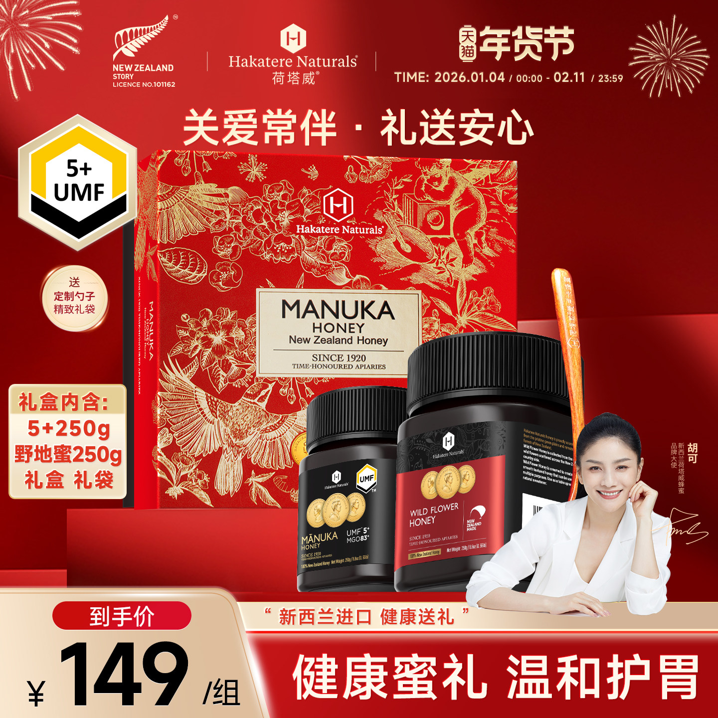 【新年礼盒】荷塔威新西兰进口蜂蜜2瓶礼盒装节日送长辈伴手礼物