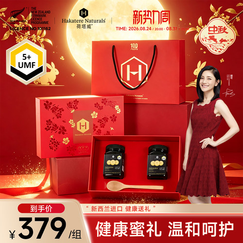 【中秋节礼盒】麦卢卡蜂蜜礼盒