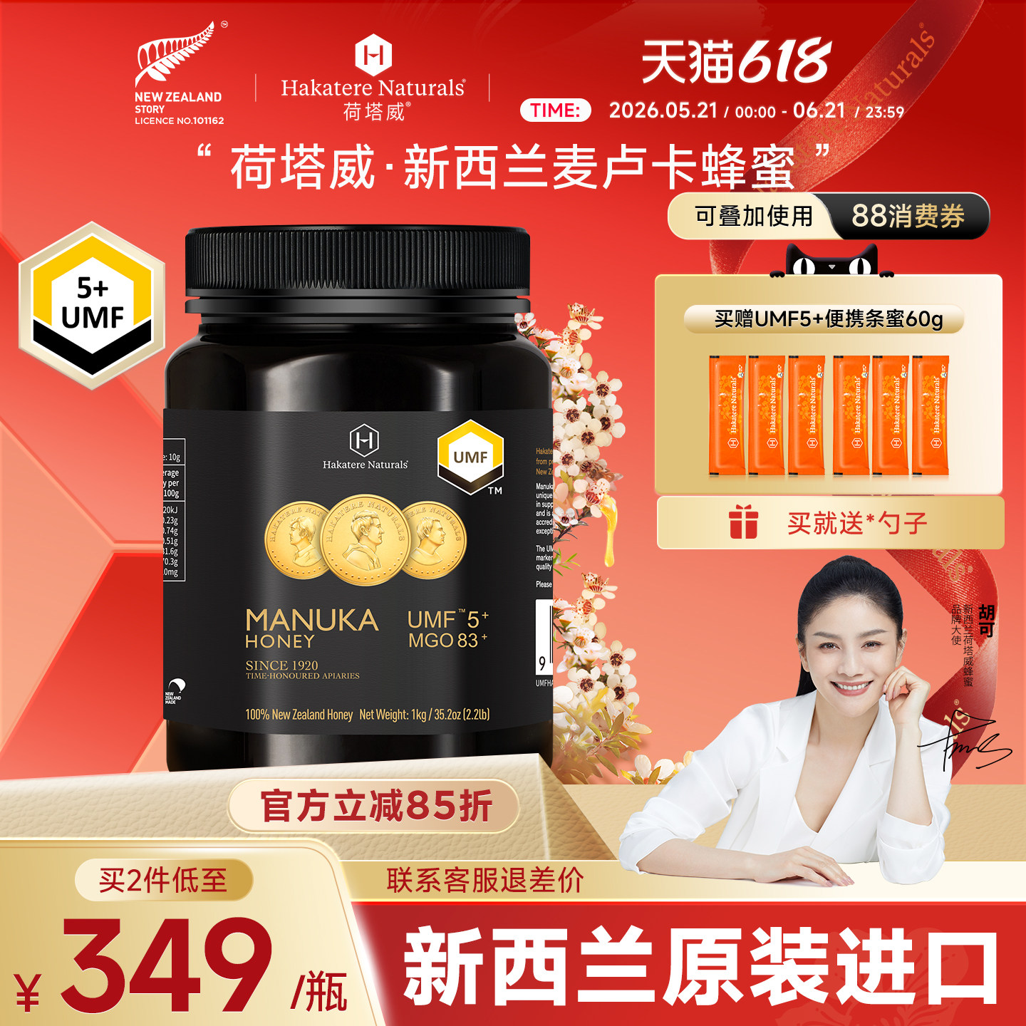 荷塔威纯麦卢卡蜂蜜UMF5+纯正天然蜜源新西兰原装进口1000g家庭装