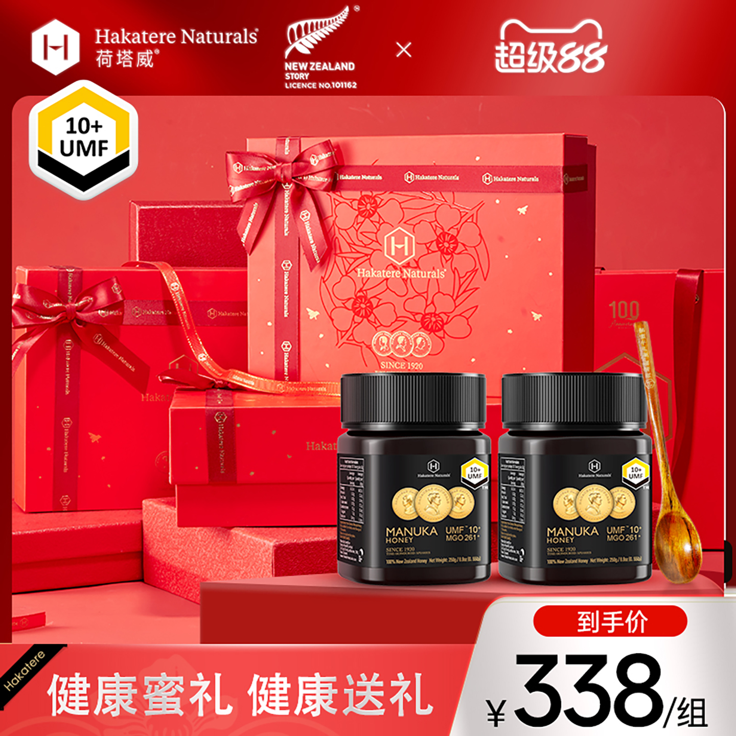 荷塔威新西兰麦卢卡蜂蜜礼盒UMF10+250g*2进口节日送长辈营养品礼