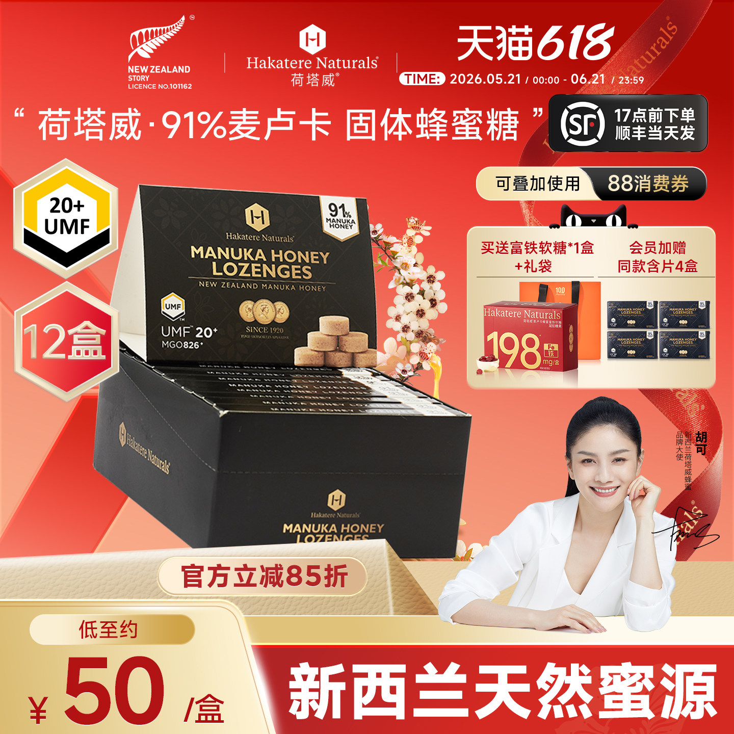荷塔威麦卢卡UMF15+20+固体蜂蜜润喉糖含片新西兰原装进口91%蜂蜜