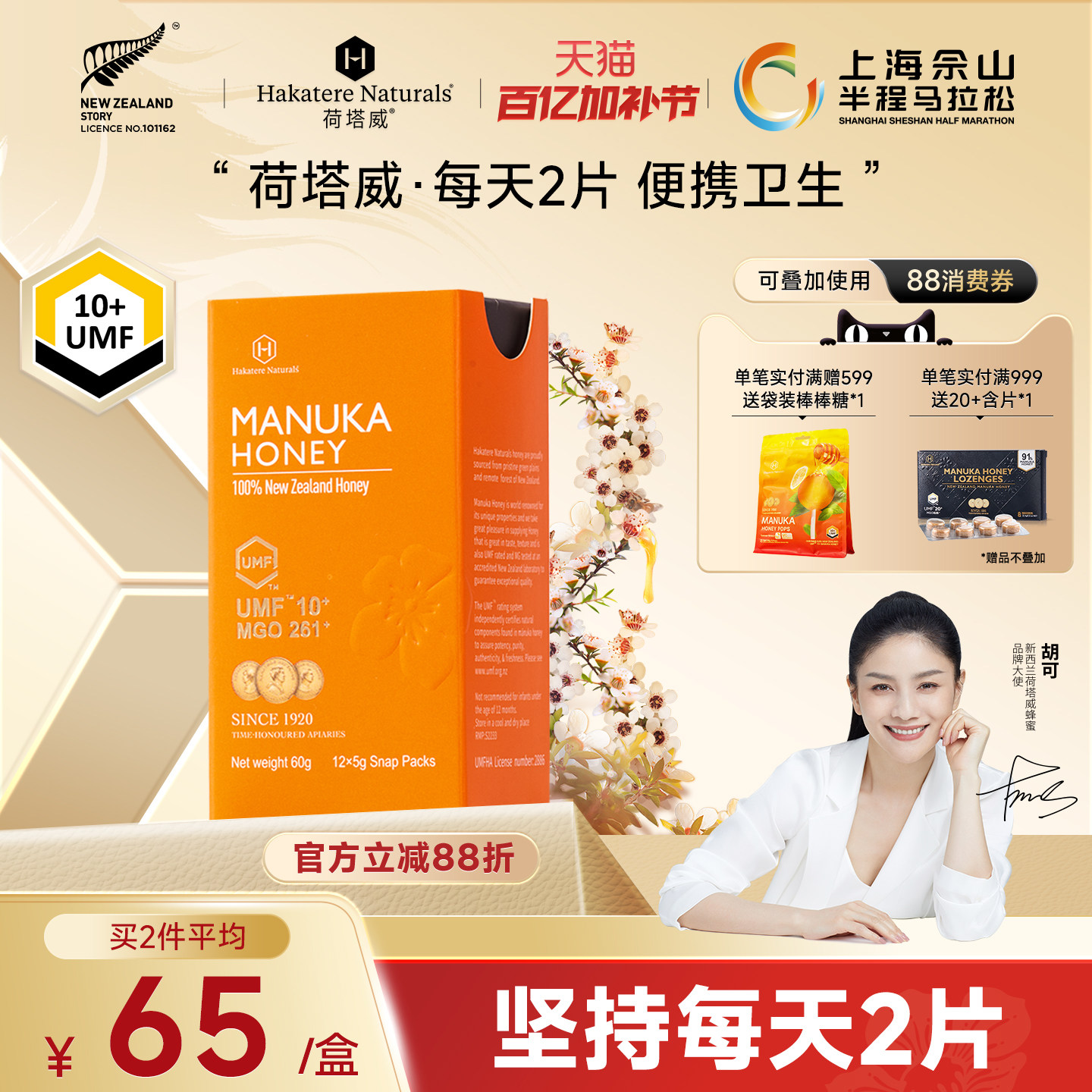 荷塔威麦卢卡UMF10+便携蜂蜜新西兰进口独立小包装12条蜜片咔嚓蜜