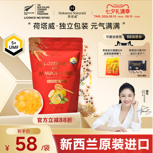 春节礼物新西兰麦卢卡润喉糖果