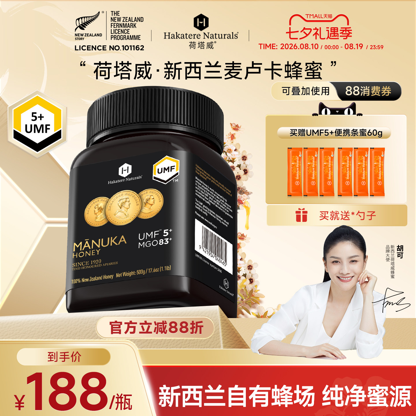 荷塔威麦卢卡蜂蜜UMF5+500g新西兰原装进口纯净蜜源manuka结晶蜜