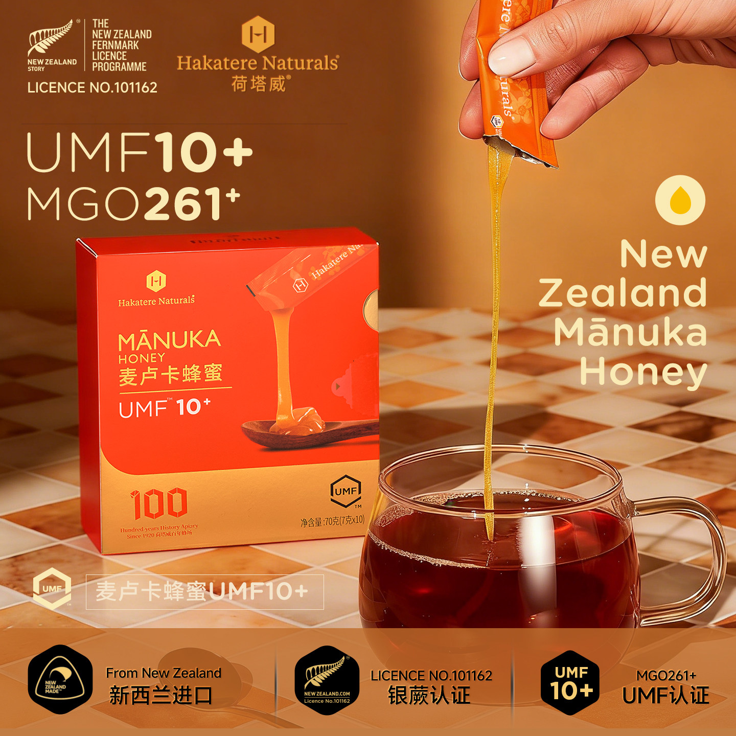 荷塔威麦卢卡UMF10+蜂蜜便携装7g*10条新西兰进口条蜜节日伴手礼