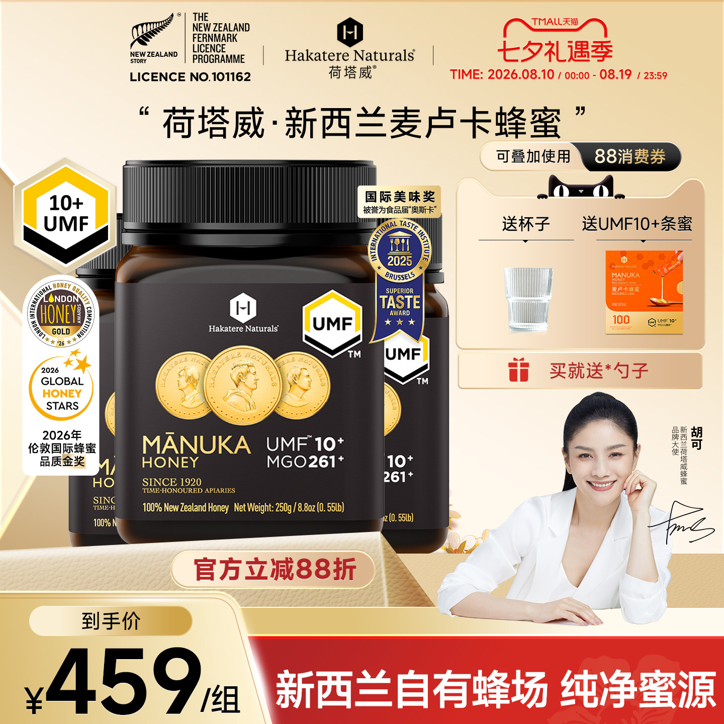 囤货装荷塔威进口麦卢卡蜂蜜