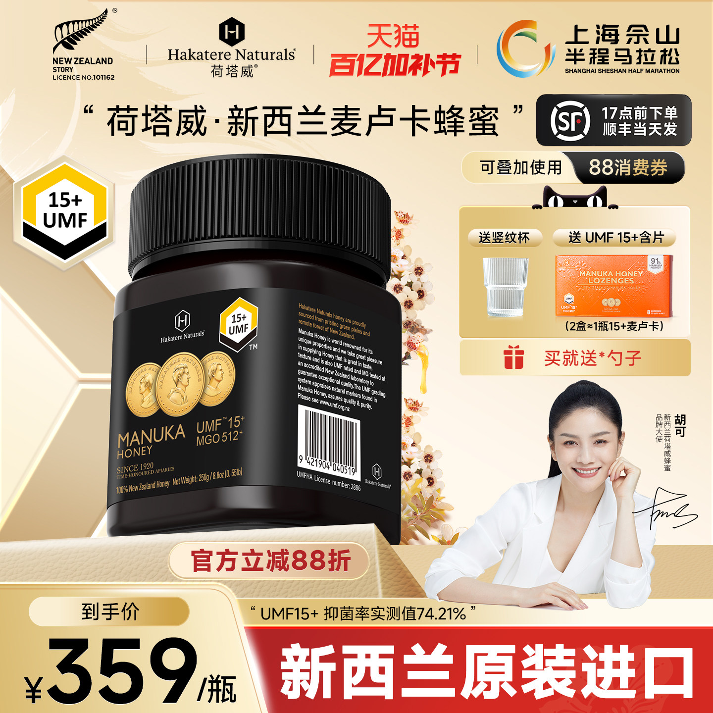 荷塔威麦卢卡蜂蜜UMF15+新西兰原装进口manuka honey官方纯正蜜源