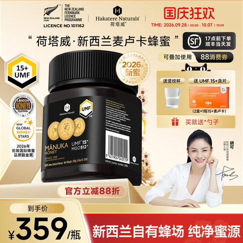 2026年新蜜麦卢卡UMF15+250g