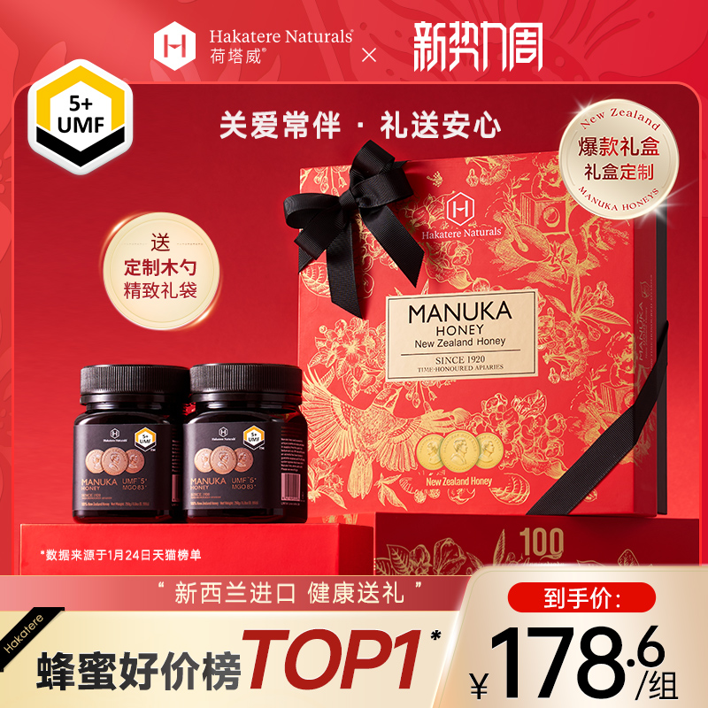 荷塔威麦卢卡蜂蜜礼盒新西兰官方进口母亲节礼物送妈妈营养品实用