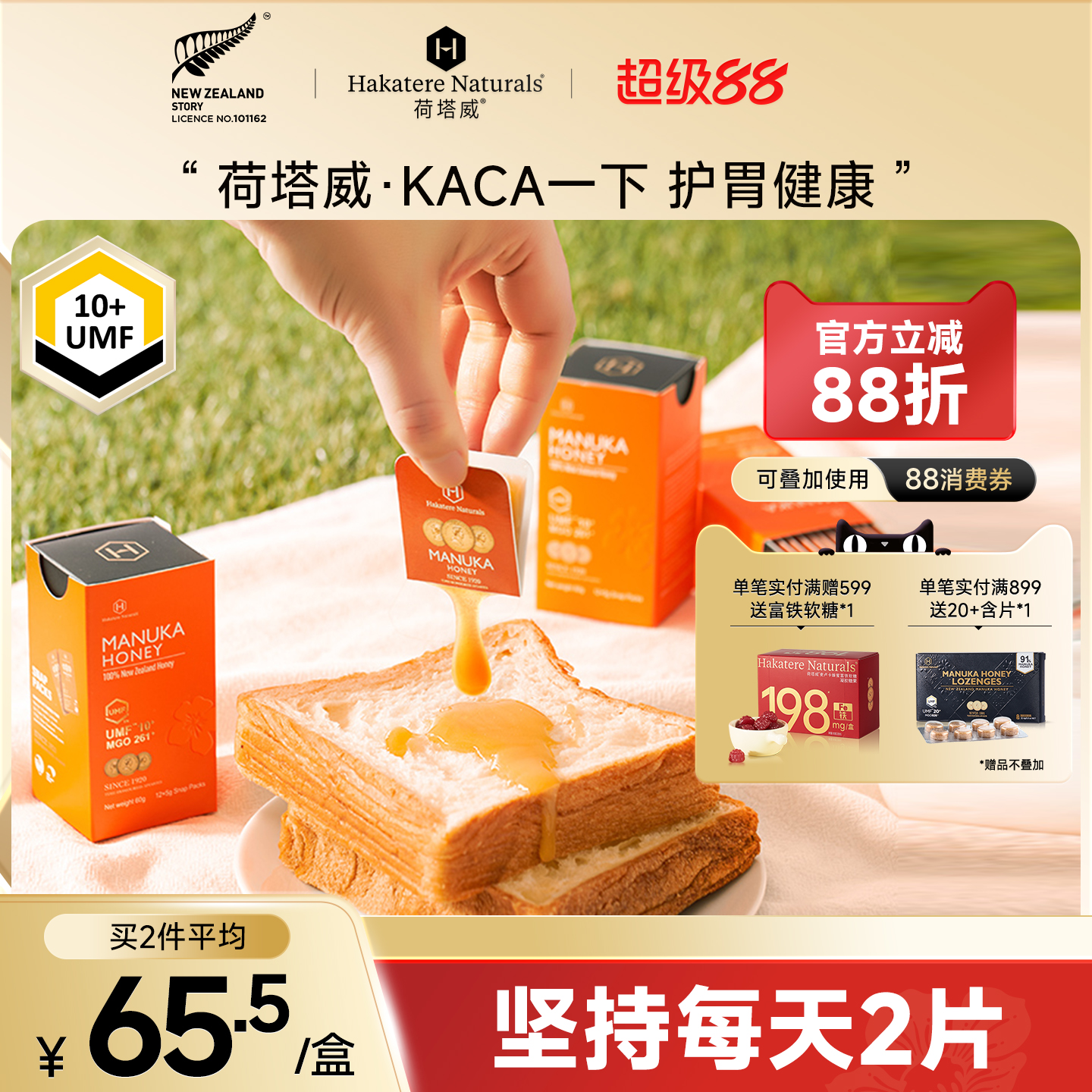 荷塔威麦卢卡UMF10+便携蜂蜜新西兰官方进口独立小包装蜜片咔嚓蜜