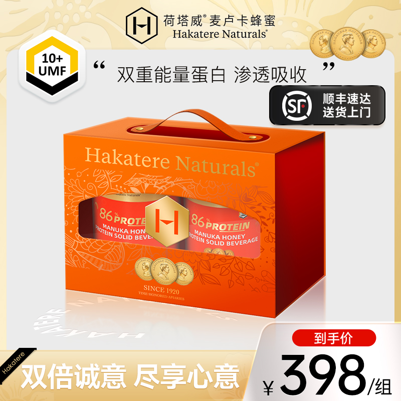 荷塔威86%蛋白粉麦卢卡UMF10+蜂蜜动植物蛋白分离乳清节日送礼