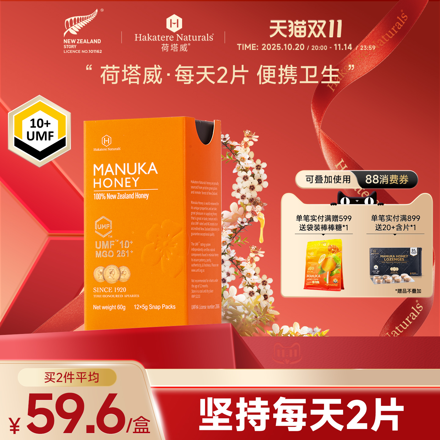荷塔威麦卢卡UMF10+便携蜂蜜新西兰官方进口独立小包装蜜片咔嚓蜜