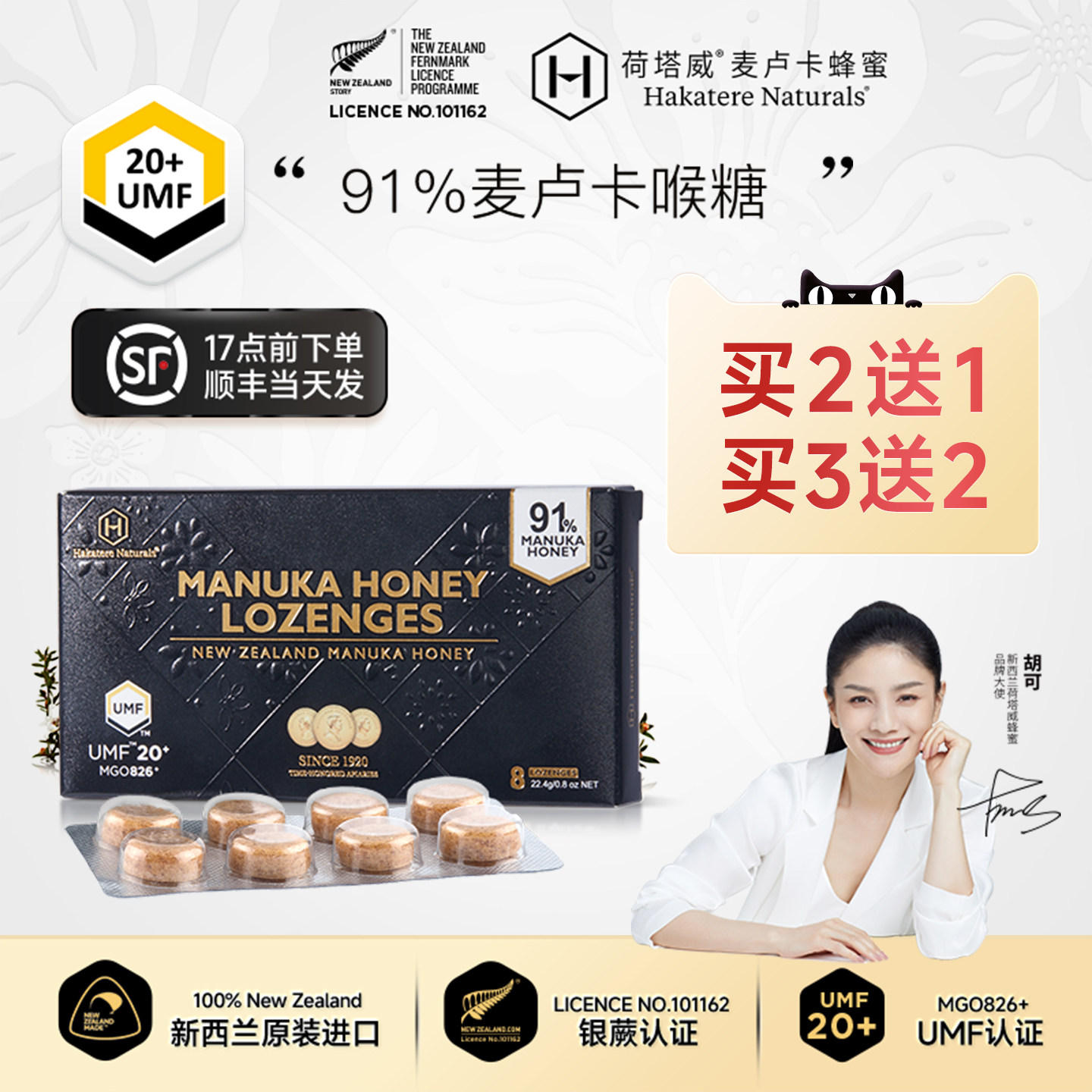 荷塔威麦卢卡UMF15+20+蜂蜜润喉糖含片新西兰进口91%蜂蜜糖临期