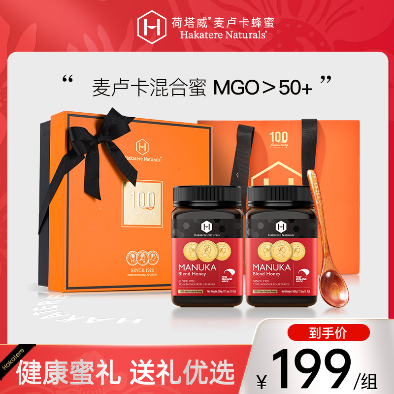 荷塔威麦卢卡混合蜜野地花蜂蜜500g新西兰进口节日礼盒送长辈礼物