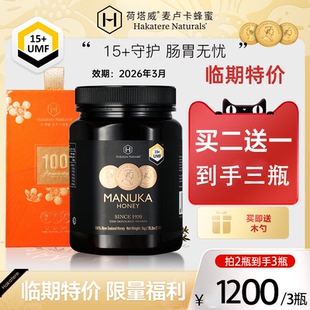 新西蘭原裝 臨期荷塔威純麥盧卡蜂蜜UMF15 進口1000g純凈26年到期