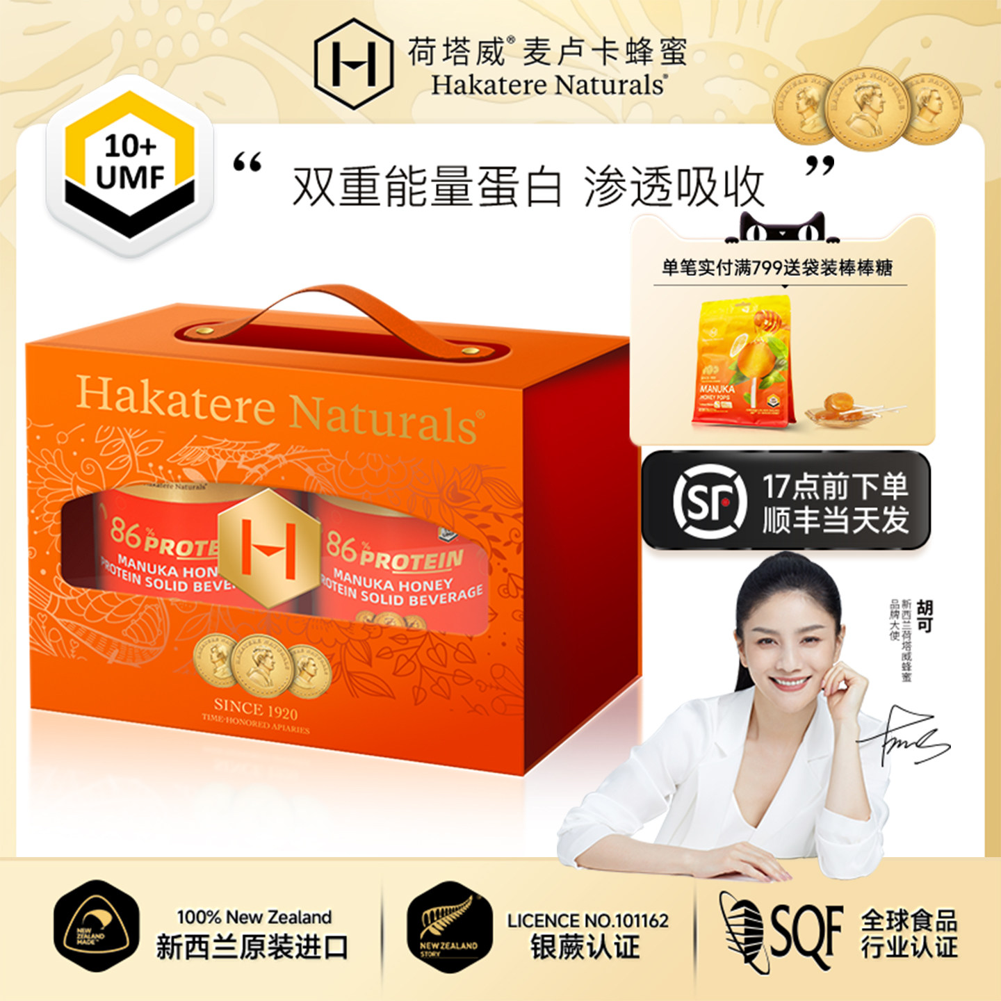 荷塔威新西兰原装进口蛋白粉麦卢卡蜂蜜UMF10+动植物蛋白分离乳清