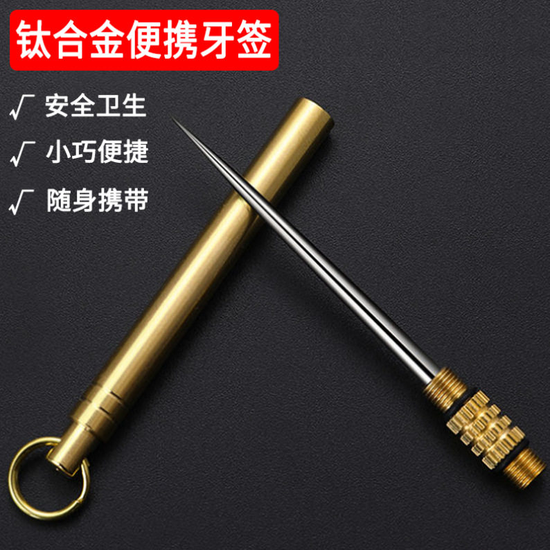 钥匙挂件牙签不锈钢随身超细便携式迷你铁牙签金属牙签工具A