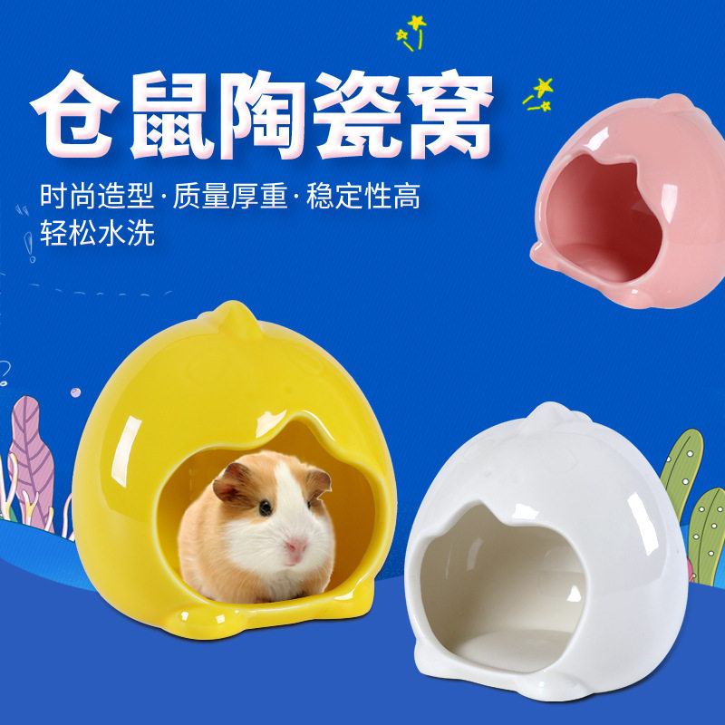 贝壳仓鼠躲避屋四季通用金丝熊陶瓷窝仓鼠窝可窥睡窝花枝鼠小房子