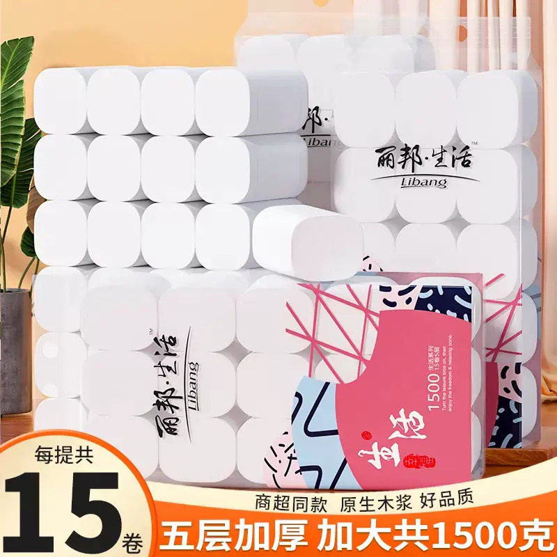 15卷小卷纸卫生纸卷纸批发家用小卷纸巾妇婴厕所纸手纸原木浆