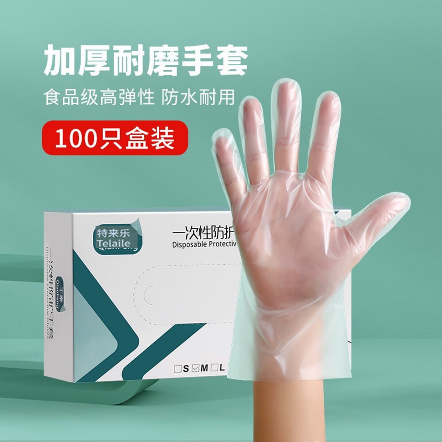 一次性手套加厚耐用TPE食品级家用餐饮防护烘焙食物手套家务手工
