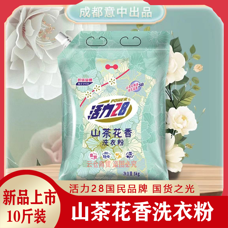 山茶花洗衣粉袋装去污持久留香
