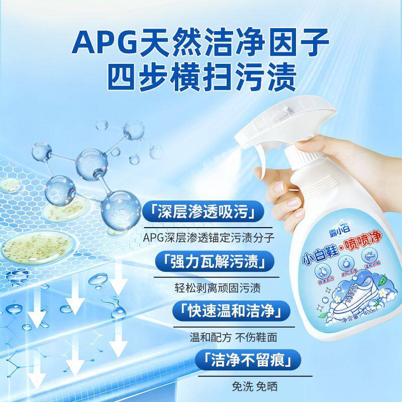 小白鞋喷喷净干洗剂网鞋清洁剂