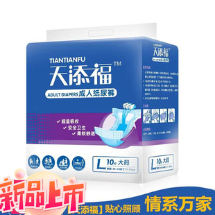 天添福成人纸尿裤老人大人孕产妇尿不湿大号L男女通用纸尿布垫
