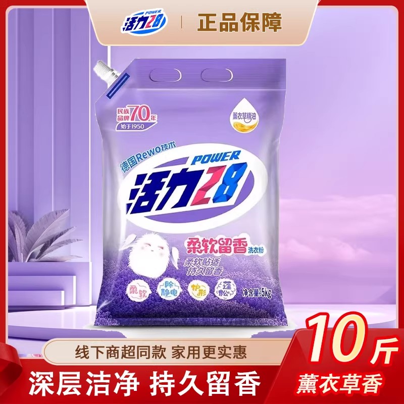 薰衣草香洗衣粉柔软留香家用