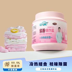 冷热水活氧爆炸盐去污去黄增白