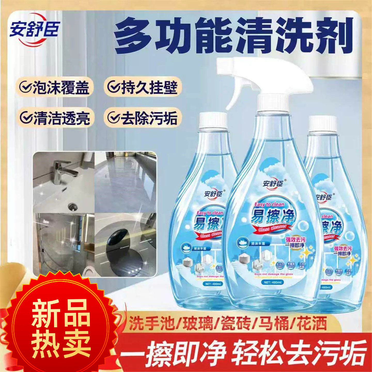 易擦净多功能清洁剂玻璃浴室