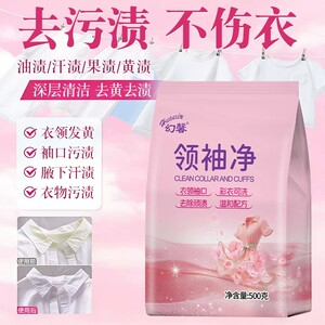 领袖净衣物领袖净洗衣粉汗渍污渍