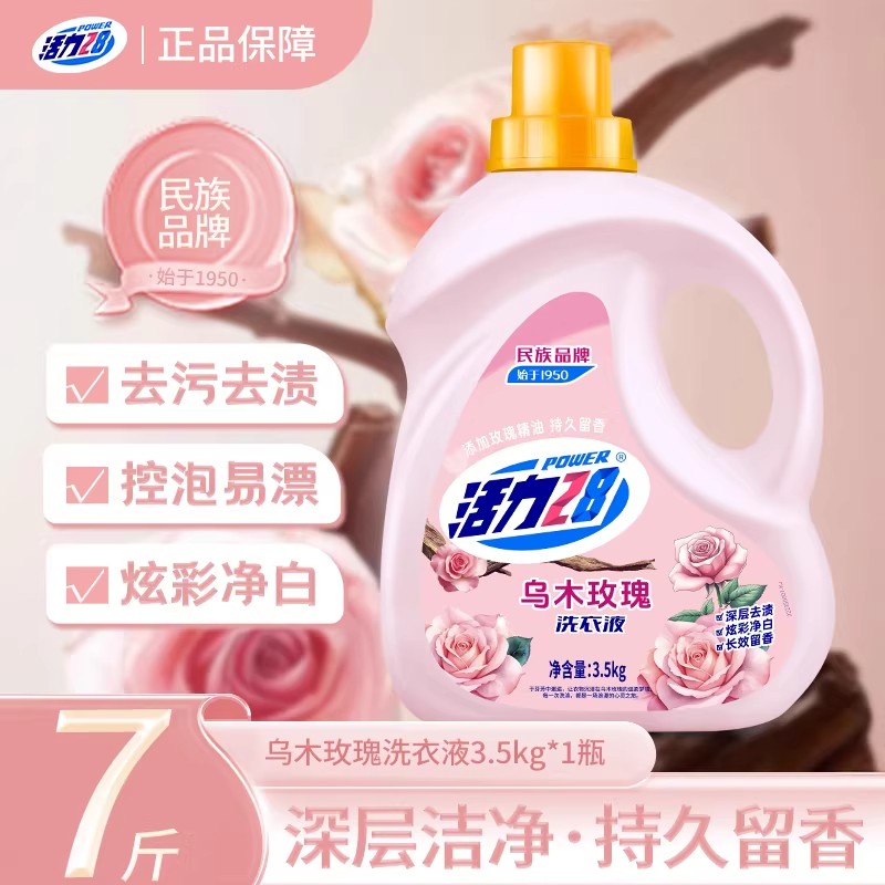 活力28乌木玫瑰洗衣液强力去污渍