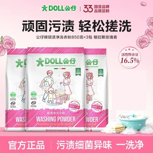 家用洗衣粉持久留香深层洁净