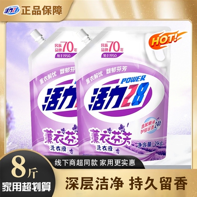 活力28薰衣草洗衣液袋装持久留香