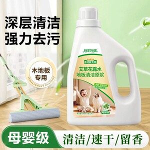 地板清洁剂艾草花露水地板清洁