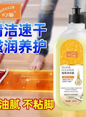去污速干养护地板清洁露深层清洁