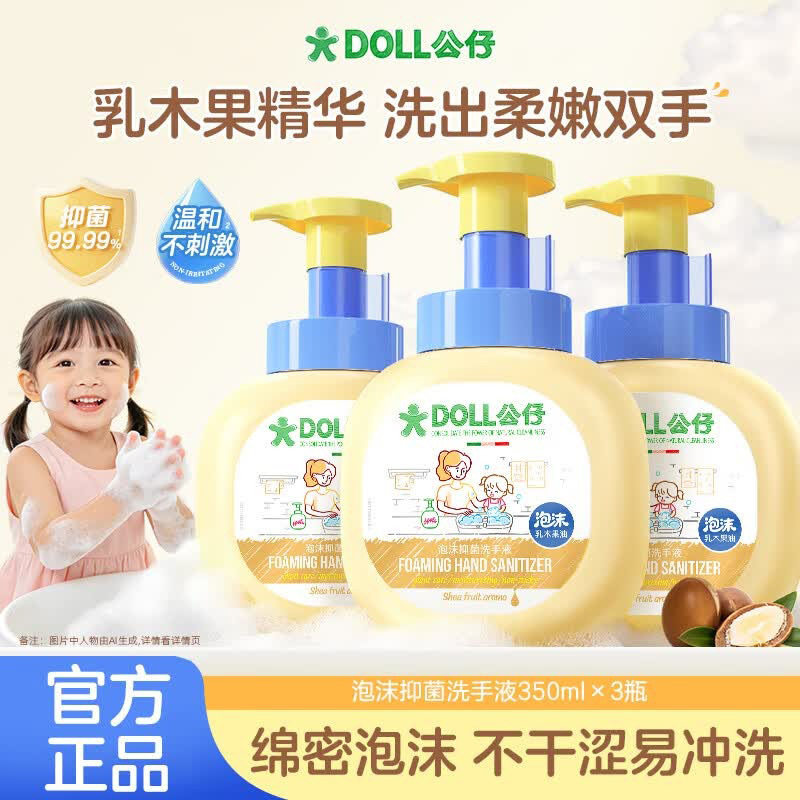 泡沫抑菌洗手液健康呵护温和亲肤