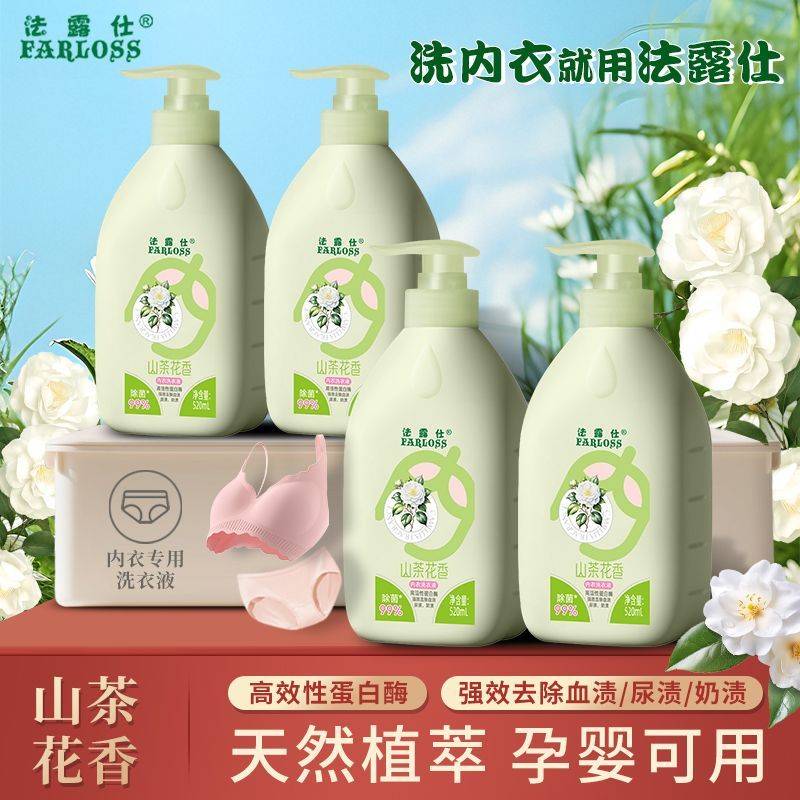 山茶花香内衣洗衣液温和去血渍