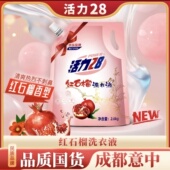 活力28红石榴洗衣液2.6kg衣物去渍去污持久留香型袋装