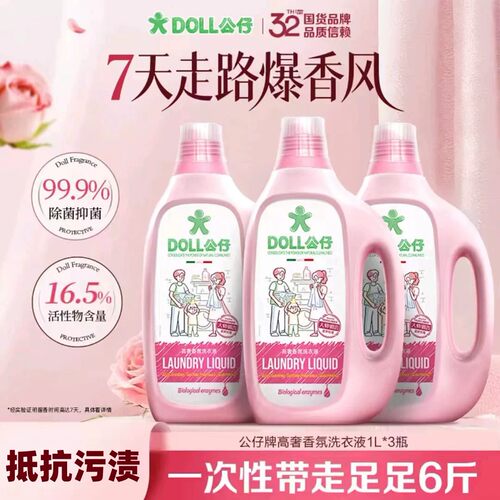 高奢香氛洗衣液家用护理柔顺洁净