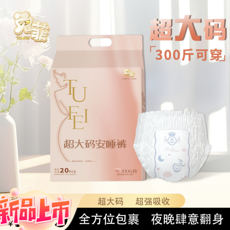 特大码安睡裤300斤可穿裤型卫生巾经期产后超薄透气安心裤