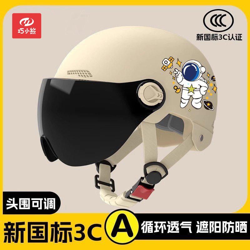 巧小熊新国标3C认证电动车头盔男女电瓶摩托车安全帽四季通用半盔