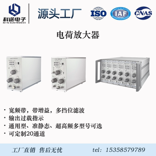 电荷放大器/单通道/多通道/准静态/宽频响/低噪声
